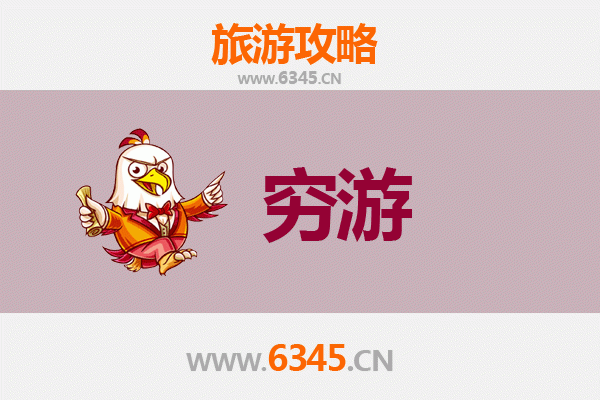 云浮云城一人穷游全攻略：百元玩转岭南石都